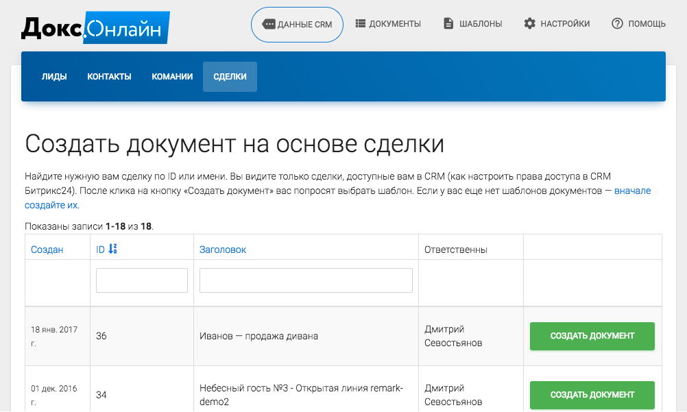 Битрикс 24 конструктор документов обзор платных crm системы